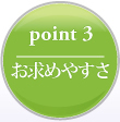 point3@߂₷i@ɂȂĂAia肢܂B